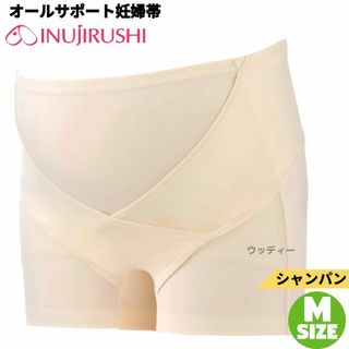 イヌジルシホンポ(INUJIRUSHI)の犬印本舗 オールサポート妊婦帯 シャンパン マタニティ 産前／産後 Mサイズ(マタニティ下着)