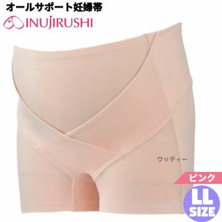 イヌジルシホンポ(INUJIRUSHI)の犬印本舗 オールサポート妊婦帯 ピンク マタニティ 産前／産後 LLサイズ(マタニティ下着)