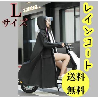 レインコート L ロング丈 2重ツバ ブラック 自転車 雨具(日用品/生活雑貨)