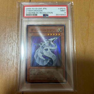 ユウギオウ(遊戯王)の【PSA9】サイバー・ドラゴン　初期　鑑定品　美品　スーパーレア　遊戯王(シングルカード)