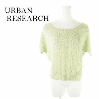 URBAN RESEARCH - アーバンリサーチ サマーニット ショート F 緑 210219MN7A