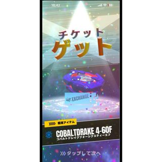 タカラトミー(Takara Tomy)のベイブレードx コバルトドレイク4-60F 限定品　未開封(その他)