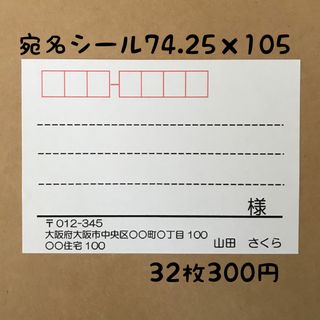 シンプル大 宛名シール32枚