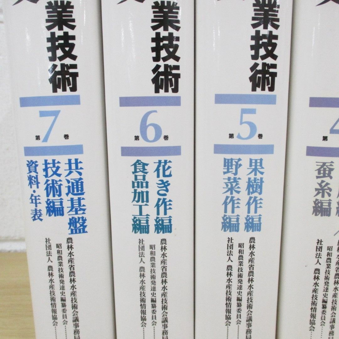 送料無料 内祝い □01)【同梱不可】昭和農業技術発達史 全7巻セット/農林水産省 農学