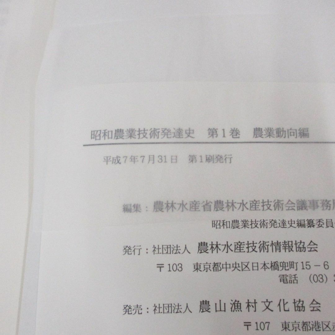 最低価格の □01)【同梱不可】昭和農業技術発達史 全7巻セット/農林水産省 農学