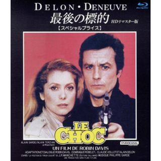 最後の標的　ＨＤリマスター版【スペシャルプライス】（Ｂｌｕ－ｒａｙ　Ｄｉｓｃ）(外国映画)