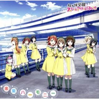 『ラブライブ！虹ヶ咲学園スクールアイドル同好会』「無敵級＊ビリーバー」（ＤＶＤ付）(ゲーム音楽)