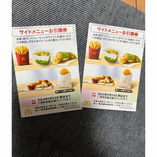 マクドナルド　マック　株主優待券　お引き換え券　(フード/ドリンク券)