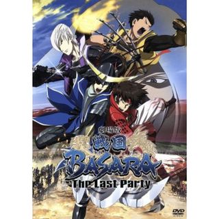 劇場版　戦国ＢＡＳＡＲＡ－Ｔｈｅ　Ｌａｓｔ　Ｐａｒｔｙ－(アニメ)