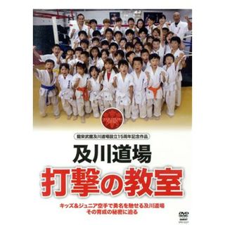 及川知浩　及川道場　打撃の教室