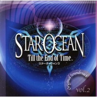 スターオーシャン３　Ｔｉｌｌ　ｔｈｅ　Ｅｎｄ　ｏｆ　Ｔｉｍｅ　オリジナルサウンドトラック　ＶＯＬ．２(ゲーム音楽)