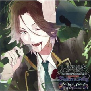 ＤＩＡＢＯＬＩＫ　ＬＯＶＥＲＳ　Ｓａｄｉｓｔｉｃ　Ｓｏｎｇ　Ｖｏｌ．３　逆巻ライト　ＣＶ．平川大輔(ゲーム音楽)