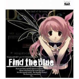 Ｆｉｎｄ　ｔｈｅ　ｂｌｕｅ(アニメ)