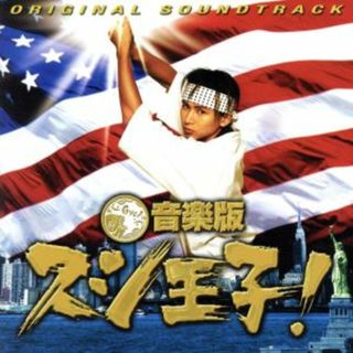 音楽版　スシ王子！　ＯＲＩＧＩＮＡＬ　ＳＯＵＮＤＴＲＡＣＫ(映画音楽)