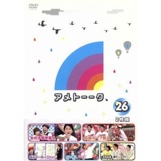 アメトーーク！ＤＶＤ（２６）(お笑い/バラエティ)