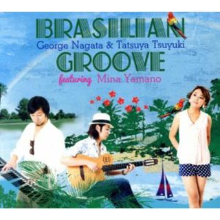 Ｂｒａｓｉｌｉａｎ　Ｇｒｏｏｖｅ　ｆｅａｔｕｒｉｎｇ　Ｍｉｎａ　Ｙａｍａｎｏ(ジャズ)