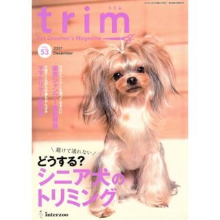 ｔｒｉｍ　Ｐｅｔ　Ｇｒｏｏｍｅｒ’ｓ　Ｍａｇａｚｉｎｅ(ＶＯＬ５３) 特集　避けて通れない　どうする？シニア犬のトリミング／インターズー(住まい/暮らし/子育て)