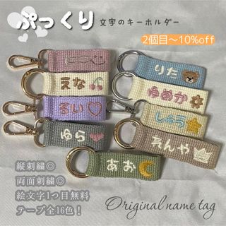 【即購入◎】刺繍名入れキーホルダー ネームタグ バッグチャーム 名前 オーダー(ネームタグ)