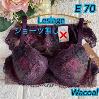 ウイングレシアージュ(Wing lesiage（WACOAL）)のWacoal レシアージュ Lesiage E70❣️パープル♡ᵕ̈*ゴージャス(ブラ&ショーツセット)