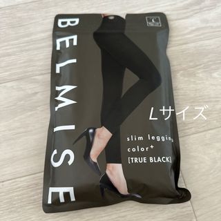 ベルミス(BELMISE)のベルミス　スリムレギンス　トゥルーブラック　L(レギンス/スパッツ)