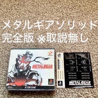 プレイステーション(PlayStation)のメタルギアソリッドmetal gear solidインテグラル INTEGRAL(家庭用ゲームソフト)