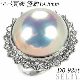 Pt900 マベパール ダイヤモンド リング 19.5mm D0.92ct(リング(指輪))