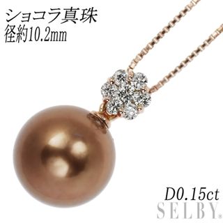 K18PG ショコラパール ダイヤモンド ペンダントネックレス 径約10.2mm D0.15ct(ネックレス)