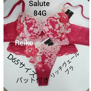 ワコール(Wacoal)のSalute◆84G◆店舗限定◆リッチヴェールブラ&ソングM　Ｌサイズ♥(ブラ&ショーツセット)