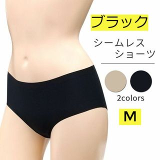 新品☆送料無料！シームレスショーツ【M】【ブラック】(ショーツ)