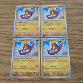 ポケモン(ポケモン)の(560)同封100円 ポケモンカード マッギョ 4枚セット カスタムトラップ(シングルカード)