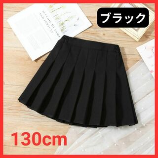 ☆ブラック☆ 130cm キッズ パンツインスカート(スカート)