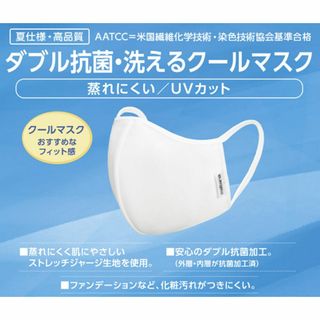 アオキ(AOKI)の新品　未使用　aoki ダブル抗菌・洗えるマスク　20枚セット　B(日用品/生活雑貨)