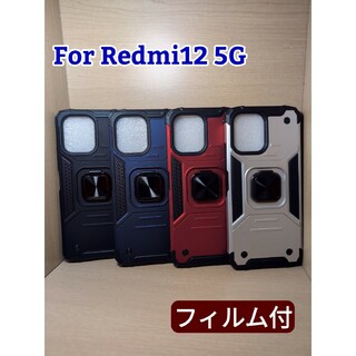 お得なフィルム付 Redmi12 5G  タフネス スタンドケース Typ2(Androidケース)