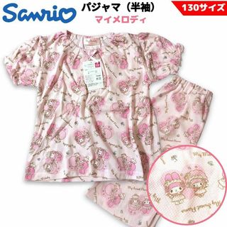 サンリオ(サンリオ)のサンリオ マイメロ 半袖パジャマ ワッフル素材 130サイズ SANRIO(パジャマ)