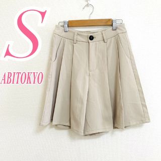 アビトーキョー(ABITOKYO)のアビトーキョー　キュロット　S　ベージュ　タック　オフィスカジュアル　ポリ(キュロット)