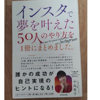 インスタで夢を叶えた５０人のやり方を１冊にまとめました。