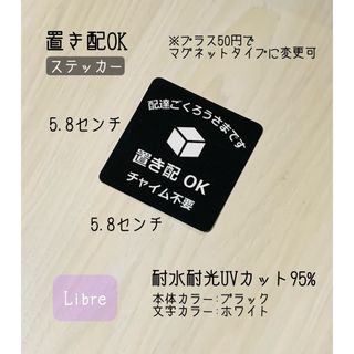 置き配OKステッカー　ブラック　5.8×5.8   ハンドメイド