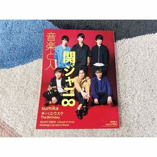 ジャニーズ(Johnny's)のSUPER EIGHT 雑誌(アイドルグッズ)