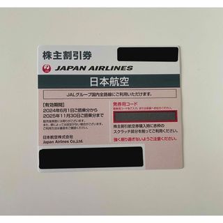 ジャル(ニホンコウクウ)(JAL(日本航空))のJAL 株主優待、１枚(その他)