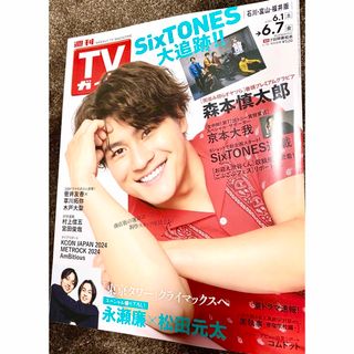 TVガイド　6/7号　最新号　1冊