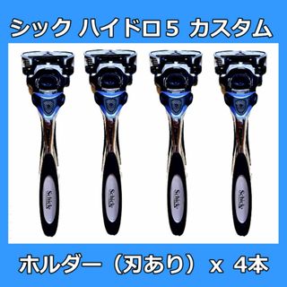 シック(Schick)のシック ハイドロ５ カスタム ホルダー 本体 4本 替刃 替え刃 ５枚刃(カミソリ)