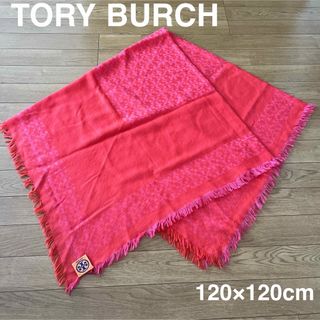 トリーバーチ(Tory Burch)のTORY BURCH  トリーバーチ  大判ストール　120×120cm(ストール/パシュミナ)