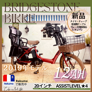 ブリヂストン(BRIDGESTONE)の電動自転車　子供乗せ 　SP ブリヂストン　ビッケ　bikke ２０インチ(自転車本体)