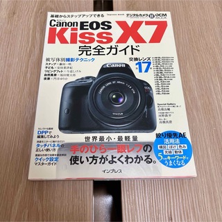 インプレス(Impress)のCanon EOS Kiss X7 一眼レフ カメラ ガイドブック(趣味/スポーツ/実用)