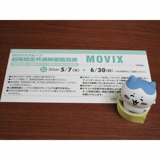 MOVIX 映画鑑賞券 1枚 (2024.6.30まで)★ #1020