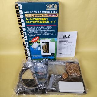 ソト(SOTO)の【未使用】SOTO コンパクトスモーカー ST-120 ステンレス製(調理器具)