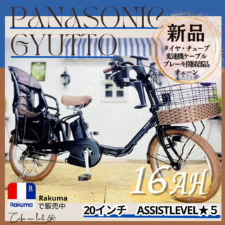 パナソニック(Panasonic)のTF　電動自転車　パナソニック ギュット　Gyutto　２０インチ　子供乗せ(自転車本体)