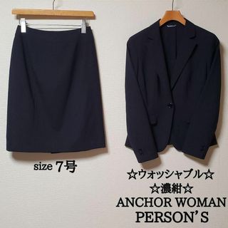 パーソンズ(PERSON'S)のPERSON’S　ANCHOR WOMAN　スカート　スーツ　紺　ウォッシャブル(スーツ)