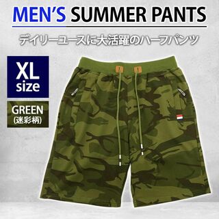 【新品】ハーフパンツ ショートパンツ メンズ 迷彩柄 スウェット グリーン XL(ショートパンツ)