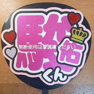 ナニワダンシ(なにわ男子)のうちわ文字　なにわ男子(アイドルグッズ)